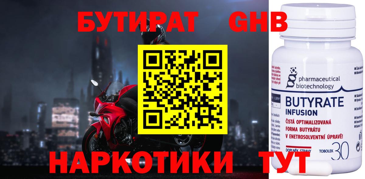 Бутират бутик Сатка