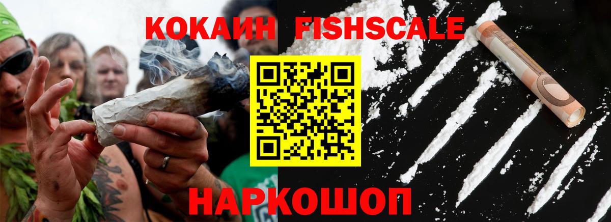 Сатка  Кокаин FishScale  Вход с VPN 