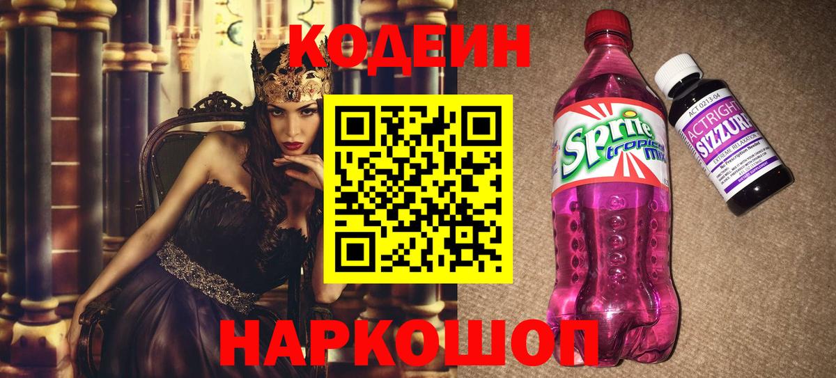 Кодеиновый сироп Lean Purple Drank Сатка